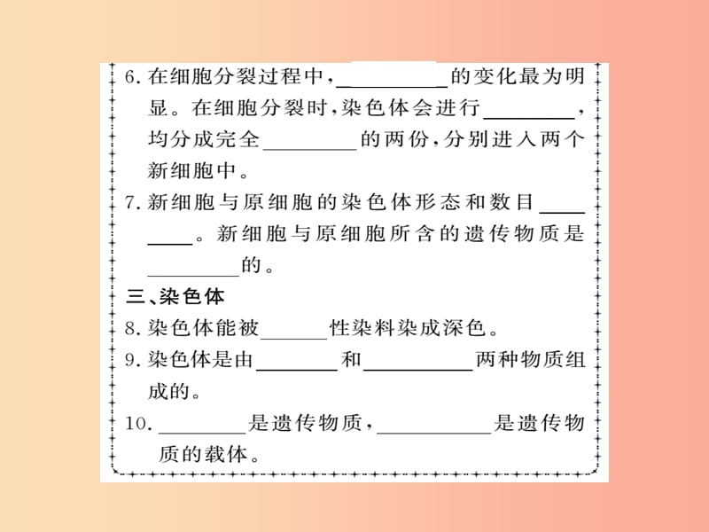 2019年七年级生物上册 第2单元 第2章 第一节 细胞通过分裂产生新细胞习题课件 新人教版.ppt_第3页