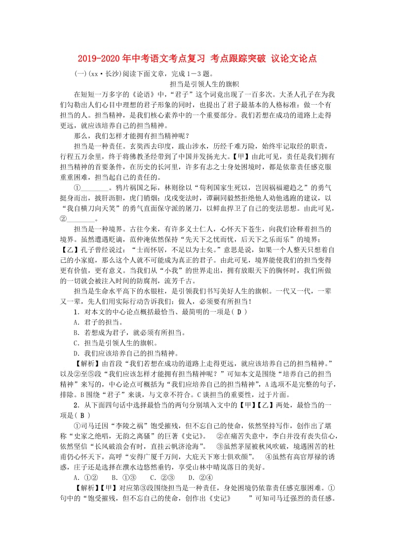 2019-2020年中考语文考点复习 考点跟踪突破 议论文论点.doc_第1页