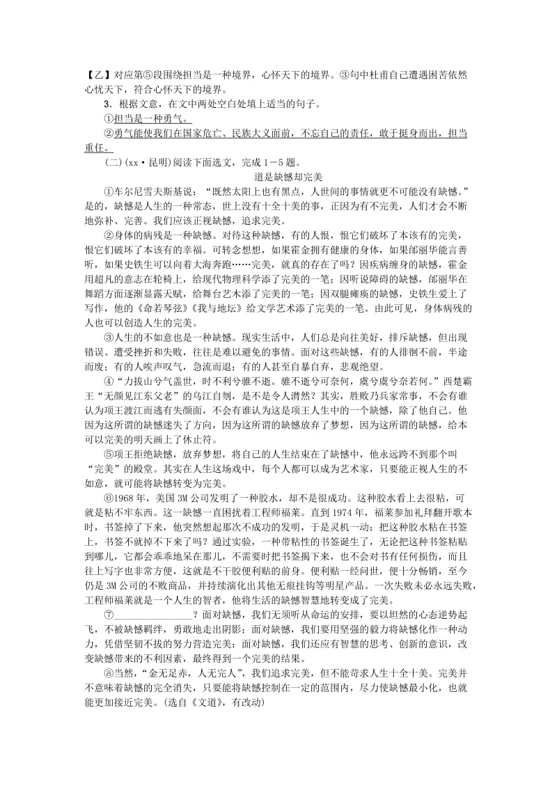 2019-2020年中考语文考点复习 考点跟踪突破 议论文论点.doc_第2页