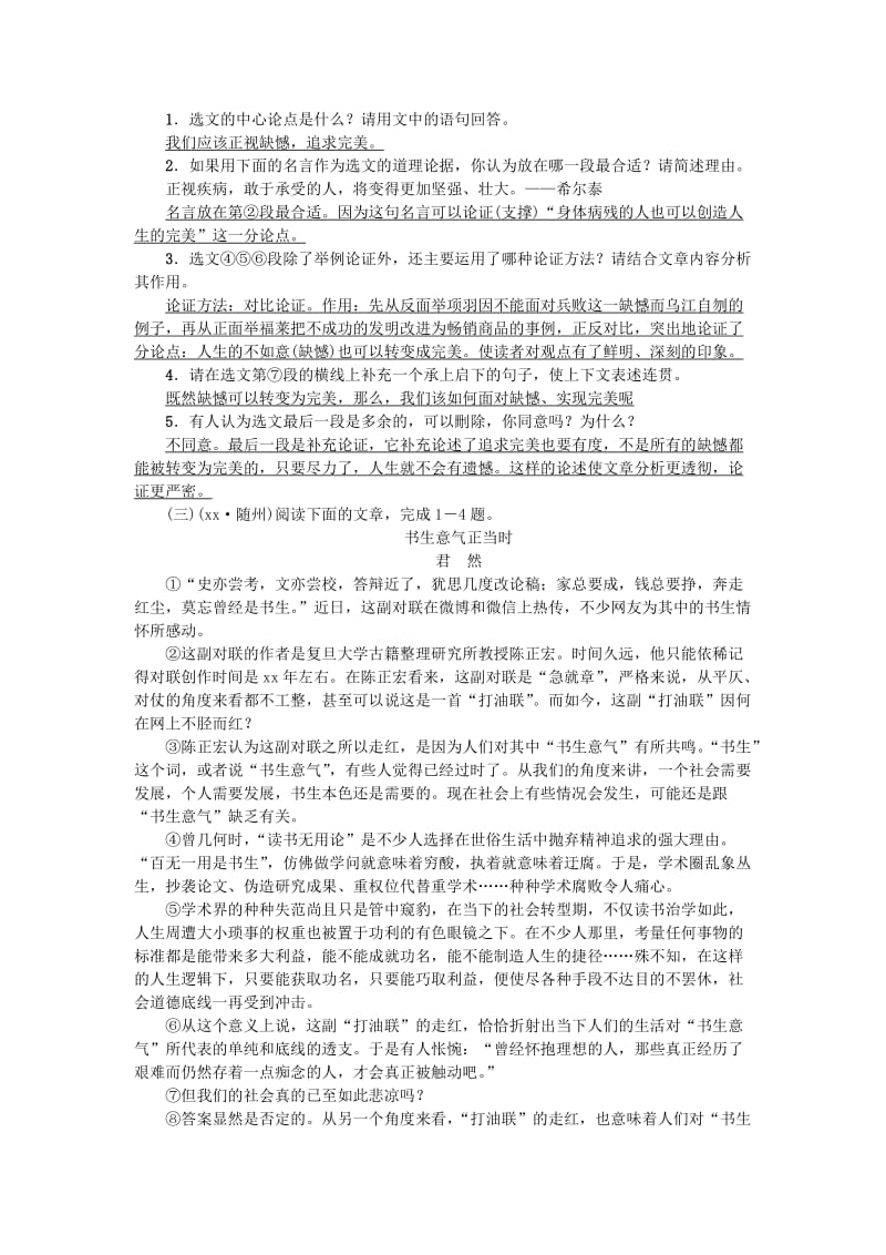 2019-2020年中考语文考点复习 考点跟踪突破 议论文论点.doc_第3页