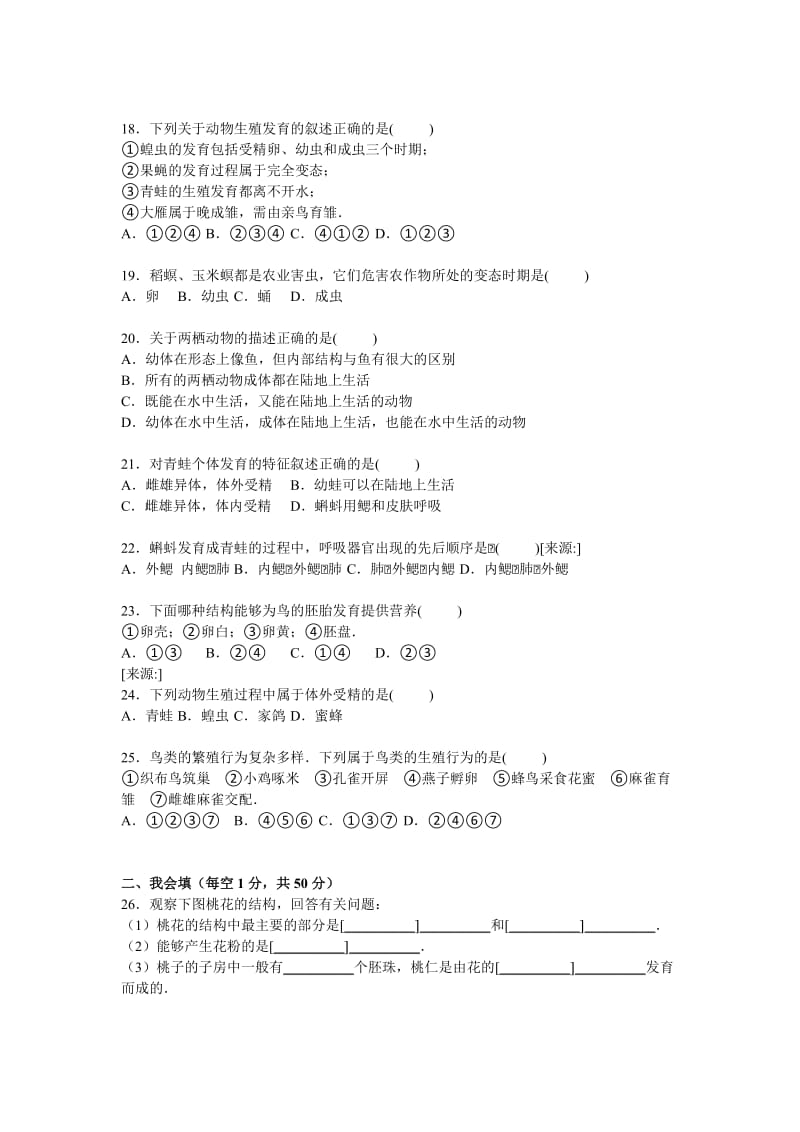 2019-2020年八年级上学期期中生物试卷(I).doc_第3页