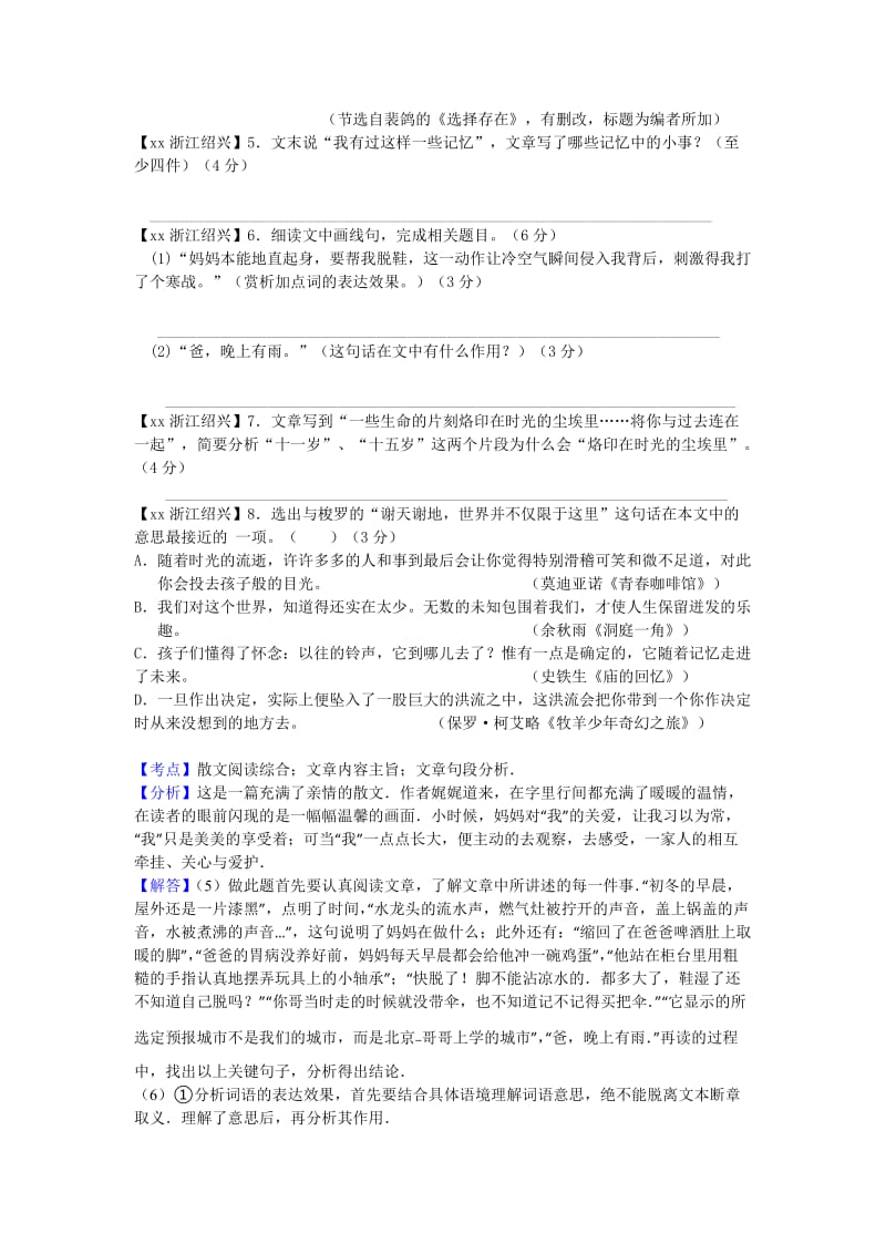 2019-2020年中考语文真题汇编：现代文阅读（解析版）.doc_第2页