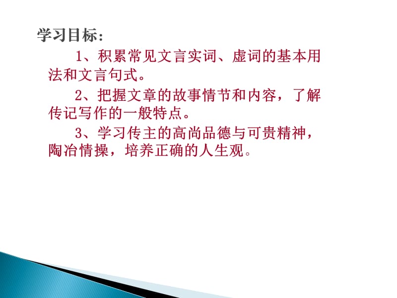 廉颇蔺相如列传(简单实用).ppt_第2页