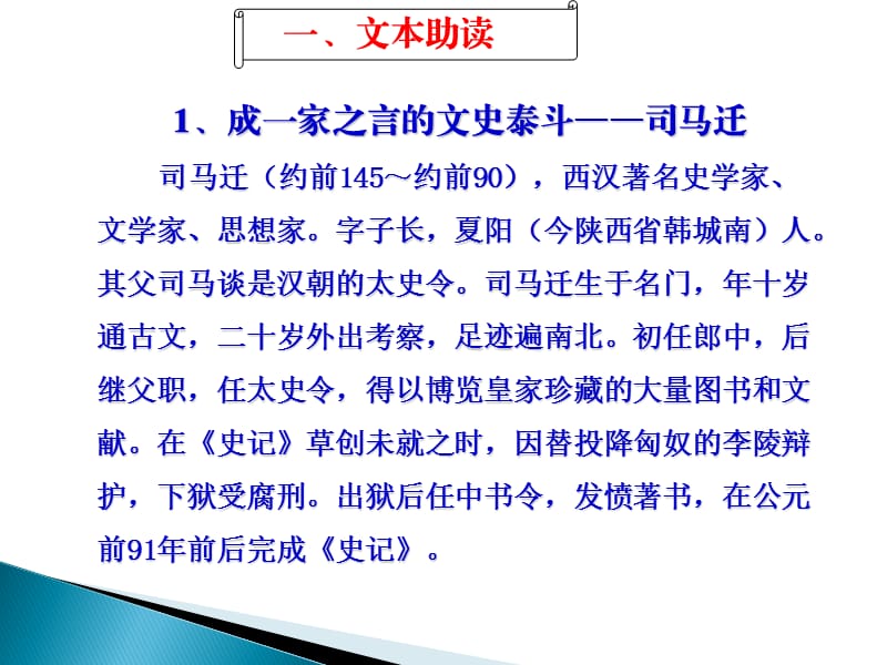 廉颇蔺相如列传(简单实用).ppt_第3页