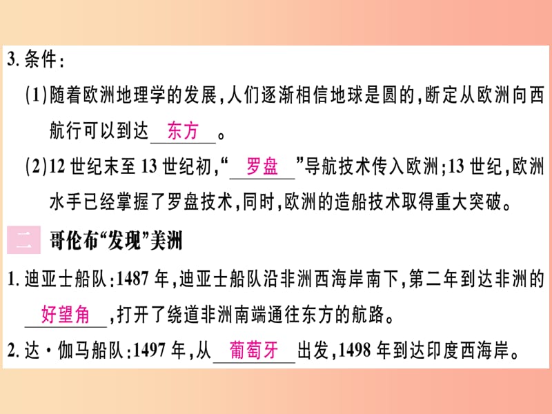 2019年秋九年级历史上册 第五单元 步入近代 第15课 探寻新航路习题课件 新人教版.ppt_第3页