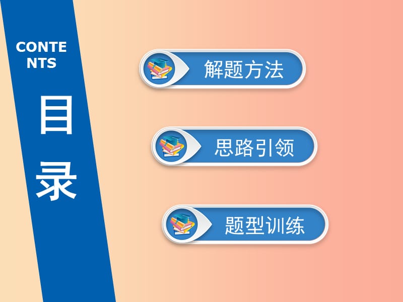 广东省2019版中考道德与法治 专题复习2 简答题课件.ppt_第2页