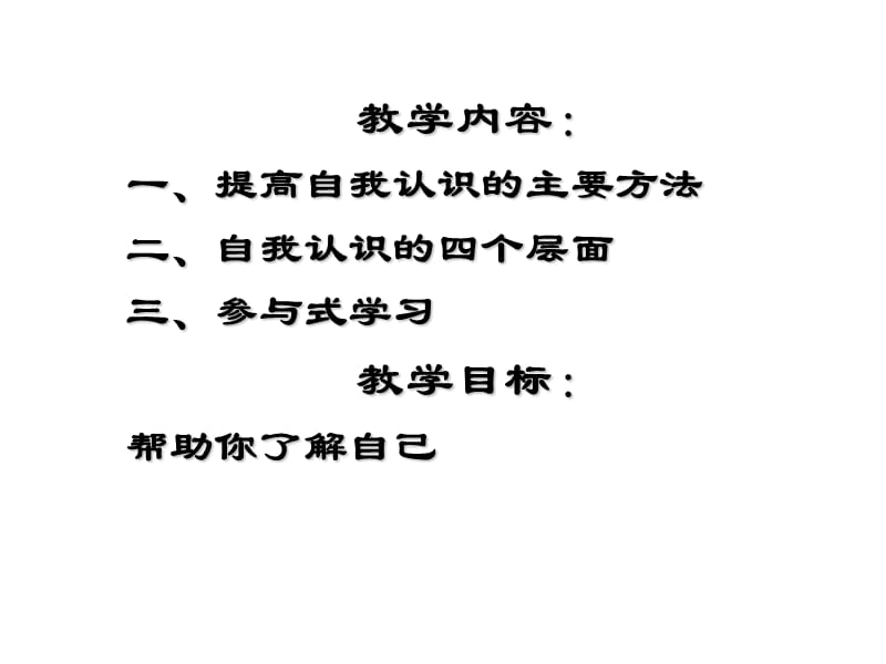 个体行为的基础(2010全托).ppt_第2页