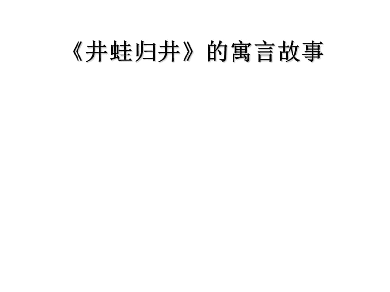 个体行为的基础(2010全托).ppt_第3页