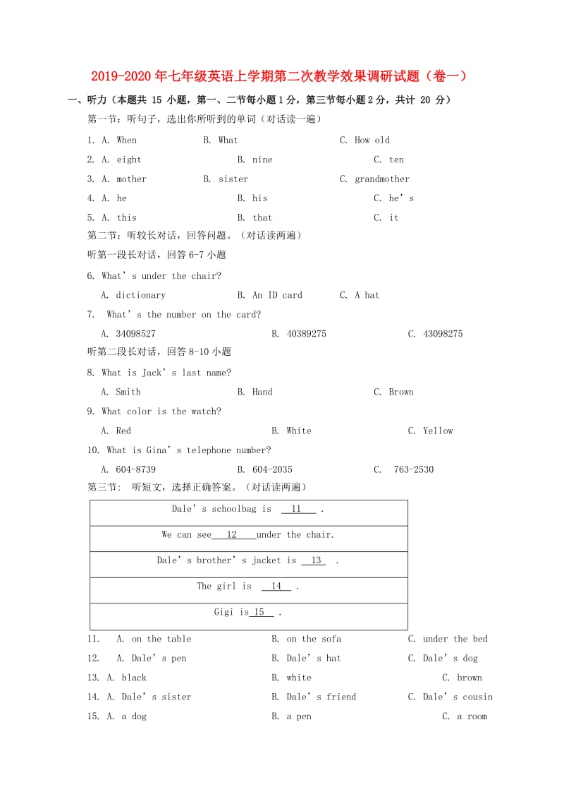 2019-2020年七年级英语上学期第二次教学效果调研试题（卷一）.doc_第1页