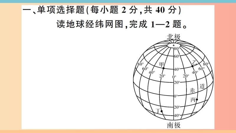 七年级地理上册 期末检测卷习题课件 新人教版.ppt_第2页