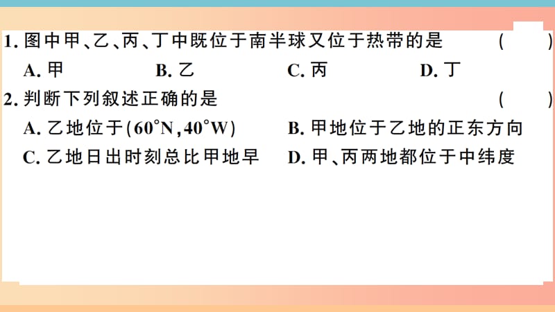 七年级地理上册 期末检测卷习题课件 新人教版.ppt_第3页