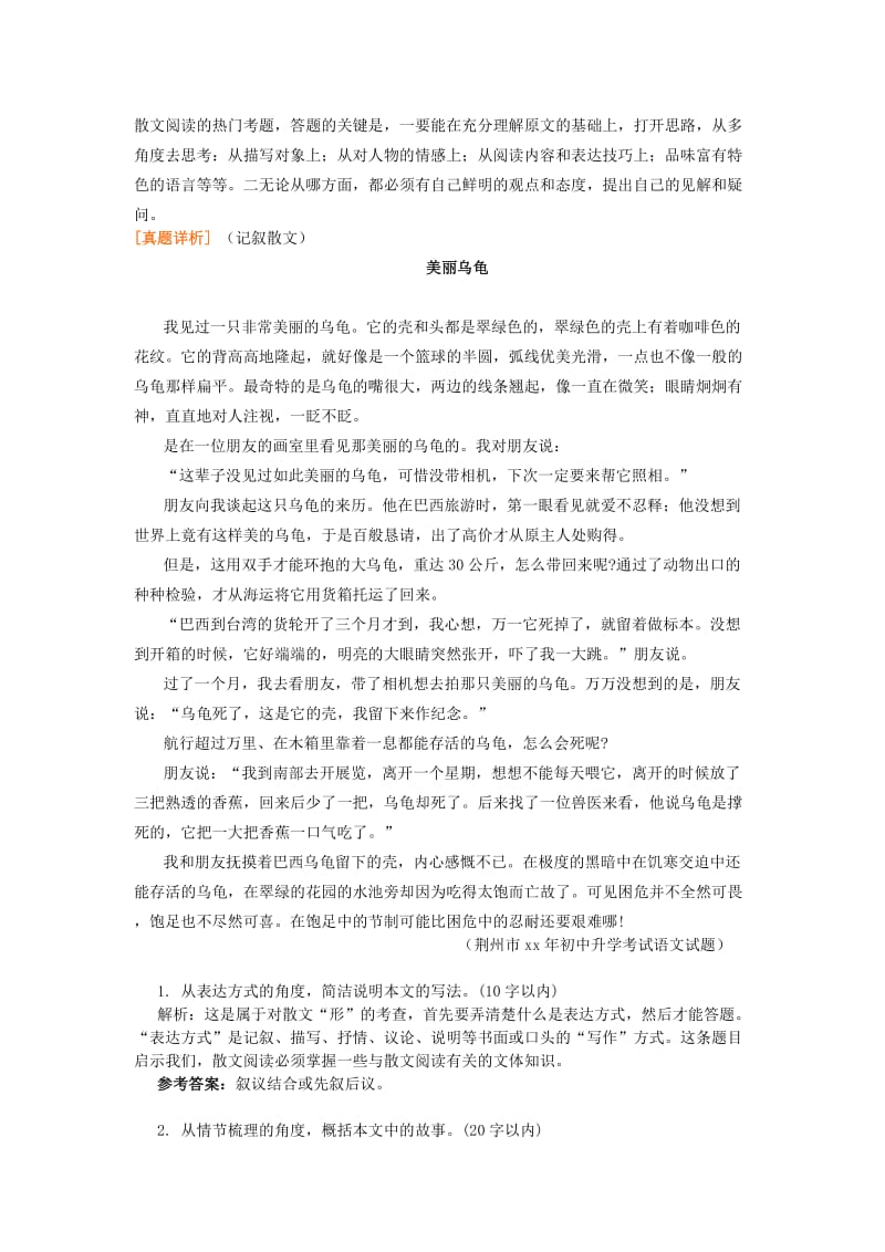 2019-2020年中考语文 阅读方法技巧 散文阅读练习1 语文版.doc_第2页