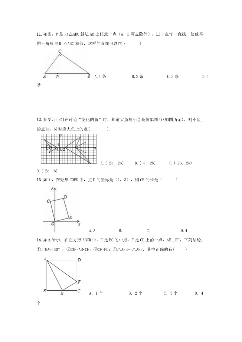 2019-2020年九年级数学上册 期末复习专题 相似三角形综合练习及答案.doc_第3页