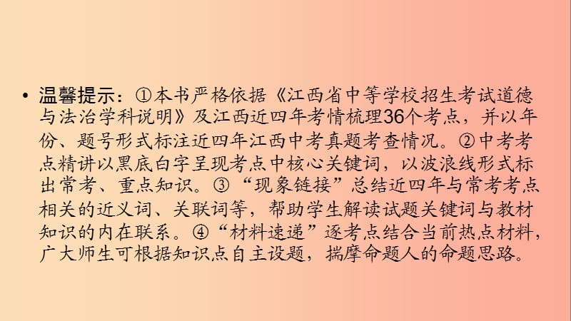 江西省2019中考道德与法治 第一部分 模块一 第一章 认识自我、自尊自强复习课件.ppt_第2页