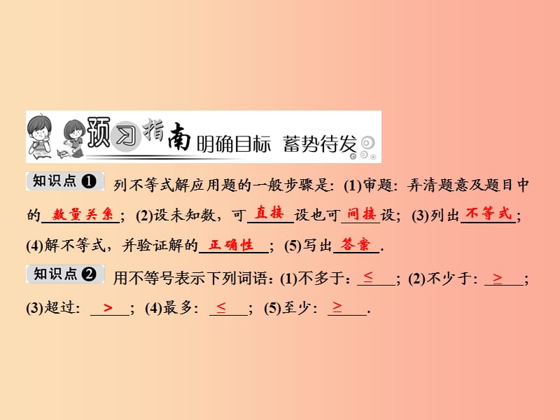 八年级数学上册第4章一元一次不等式组4.4一元一次不等式的应用课件新版湘教版.ppt_第2页