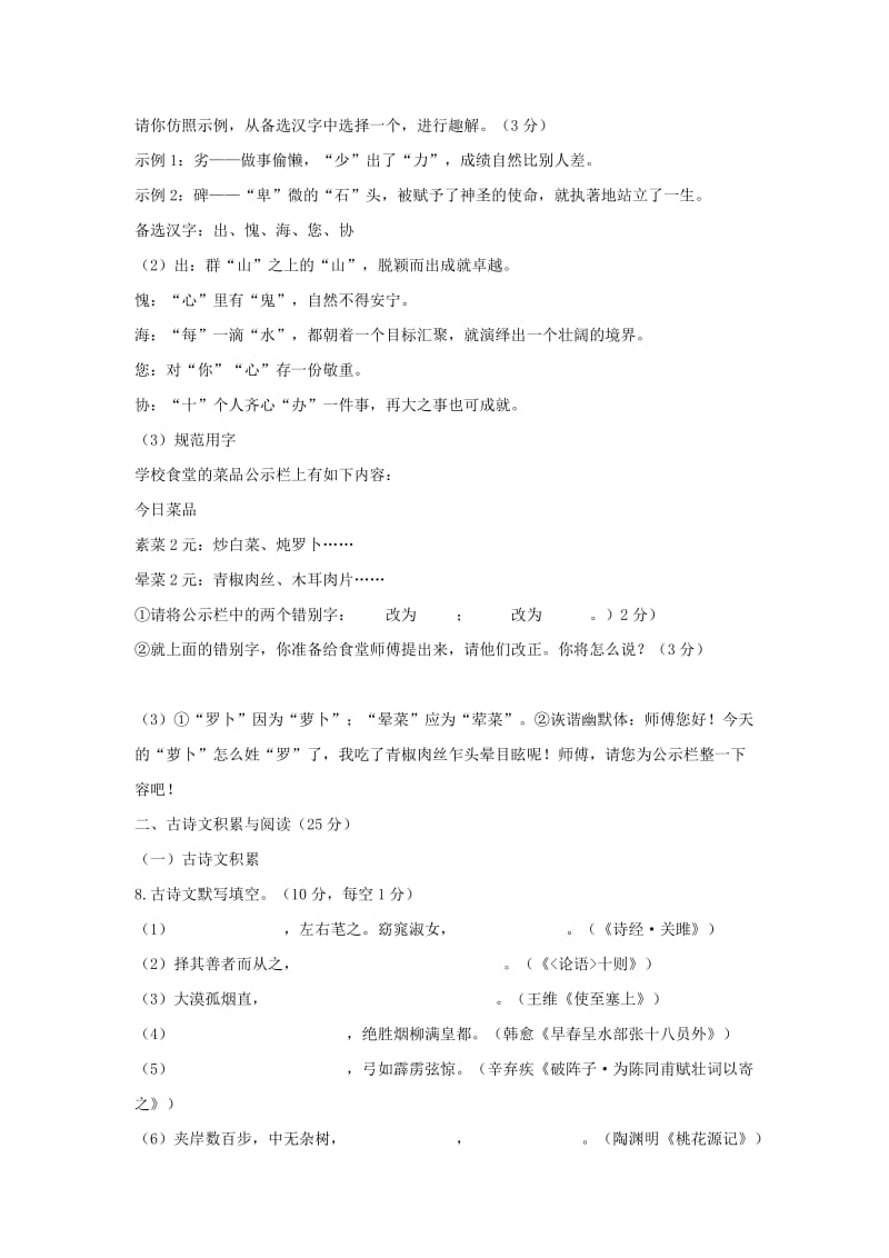 2019-2020年中考语文真题（A卷）（含答案）.doc_第3页