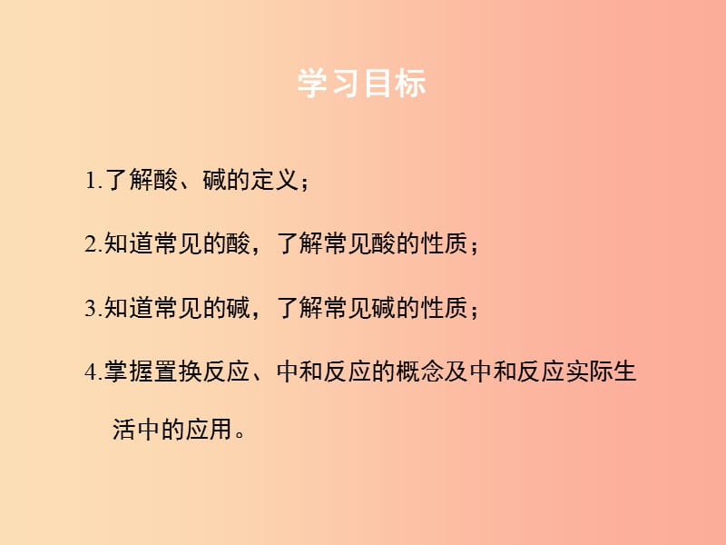 九年级化学下册 专题七 初识酸、碱和盐 单元2《几种常见的酸和碱》教学课件 （新版）湘教版.ppt_第3页