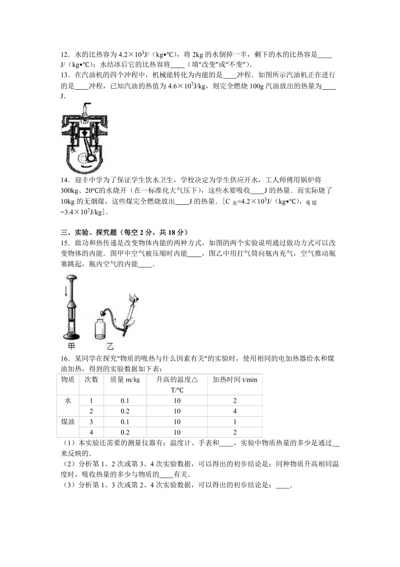 2019-2020年九年级（上）月考物理试卷（9月份）(III).doc_第3页