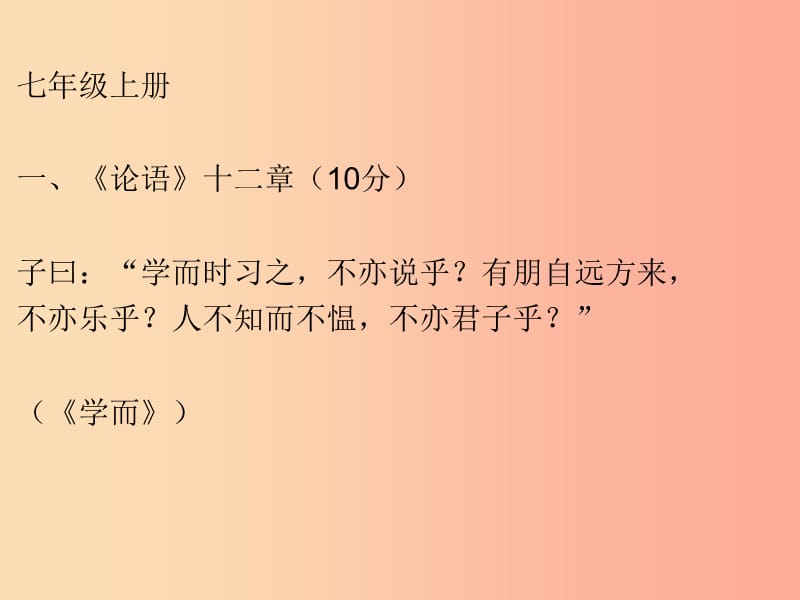 广东省2019年中考语文总复习 课内文言文阅读冲刺训练课件.ppt_第2页