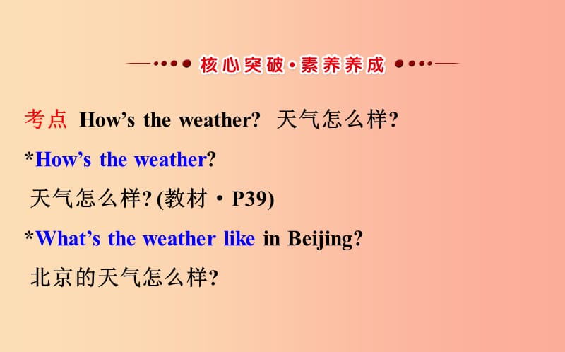 2019版七年级英语下册Unit7It’srainingSectionAGrammarFocus_3b教学课件2新版人教新目标版.ppt_第2页