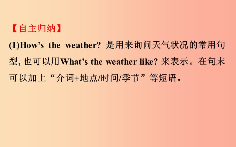 2019版七年级英语下册Unit7It’srainingSectionAGrammarFocus_3b教学课件2新版人教新目标版.ppt_第3页