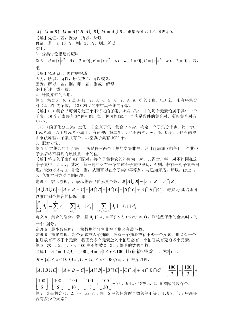 2019-2020年高考数学回归课本 第一章 集合与简易逻辑教案 旧人教版.doc_第2页