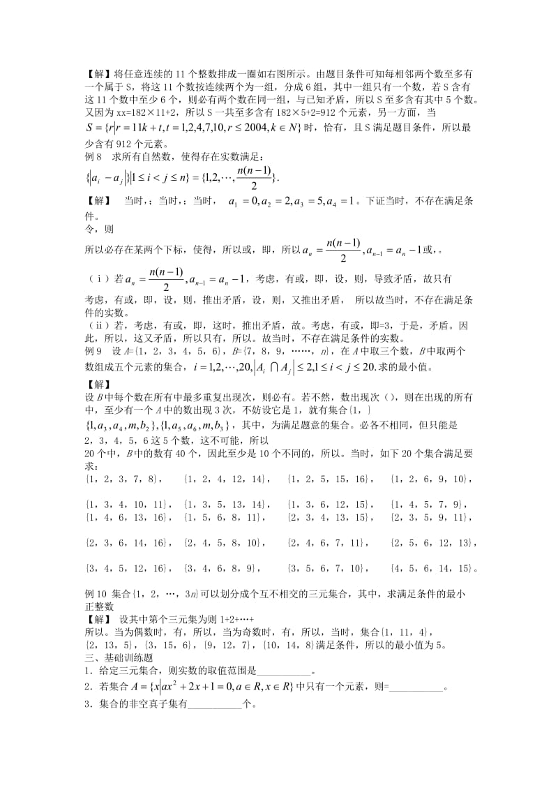 2019-2020年高考数学回归课本 第一章 集合与简易逻辑教案 旧人教版.doc_第3页