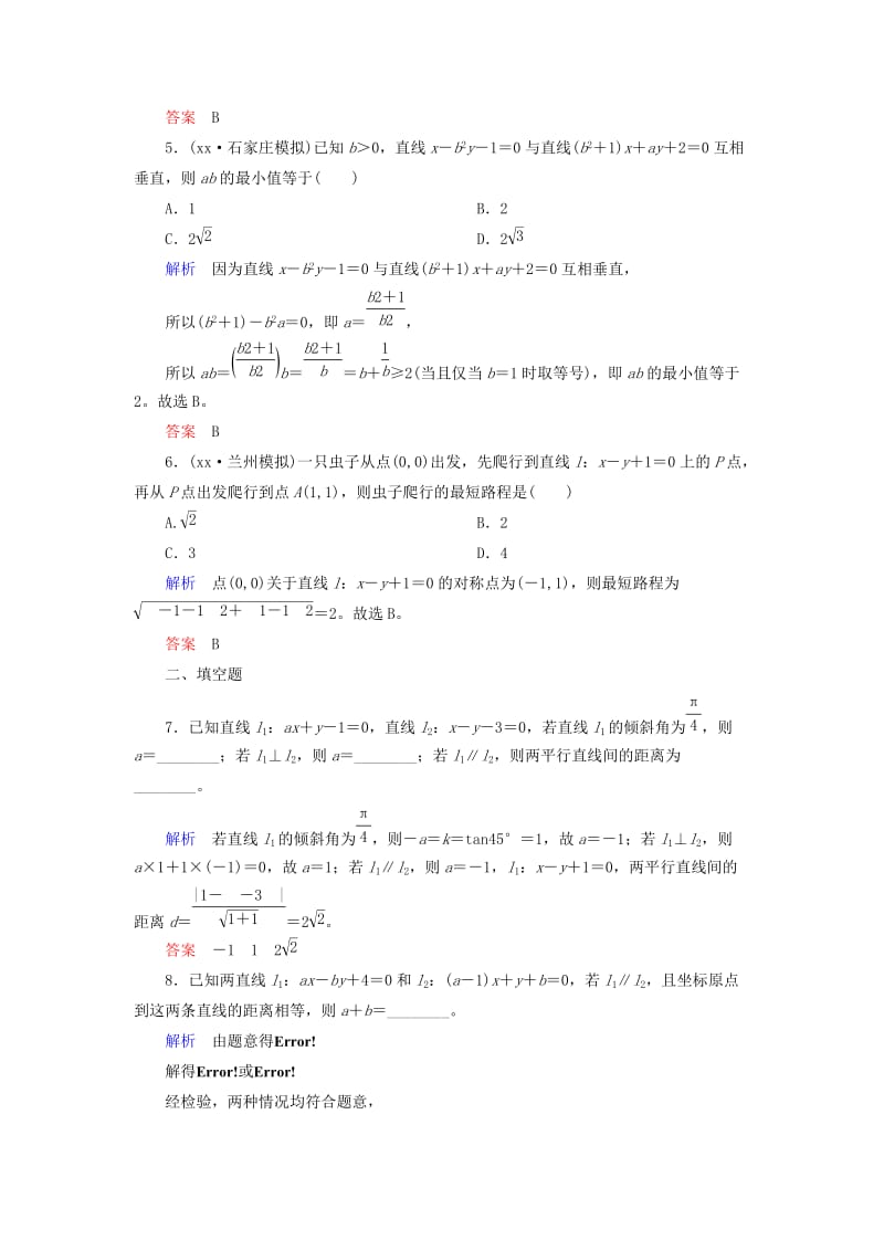 2019-2020年高考数学一轮复习配餐作业51两条直线的位置关系含解析理.doc_第2页