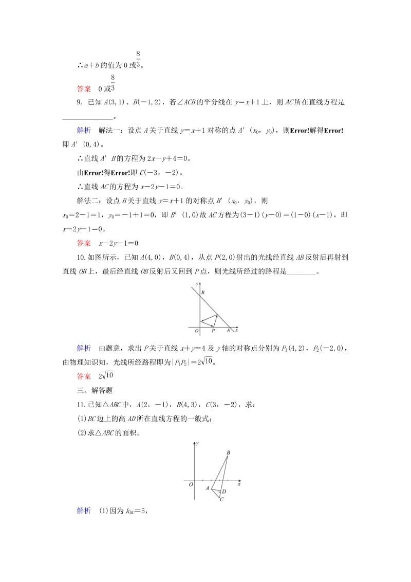 2019-2020年高考数学一轮复习配餐作业51两条直线的位置关系含解析理.doc_第3页