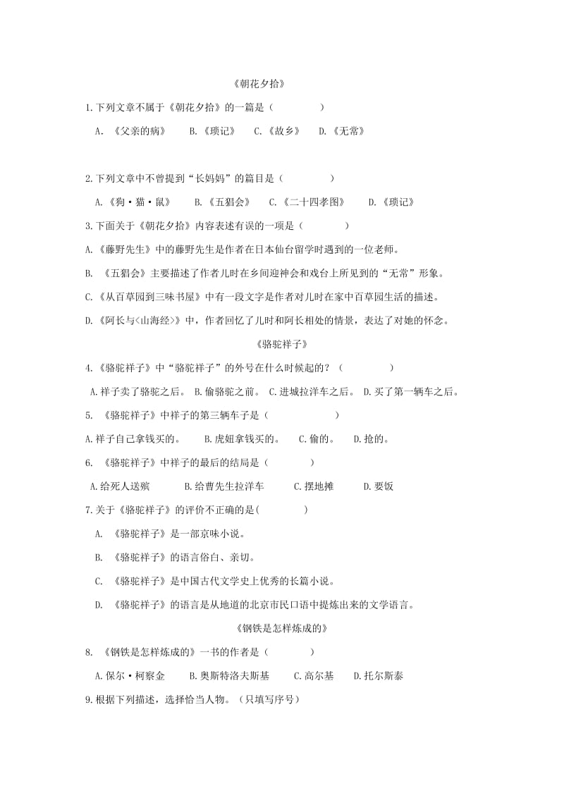 2019-2020年八年级上学期暑期作业检测语文试卷.doc_第2页