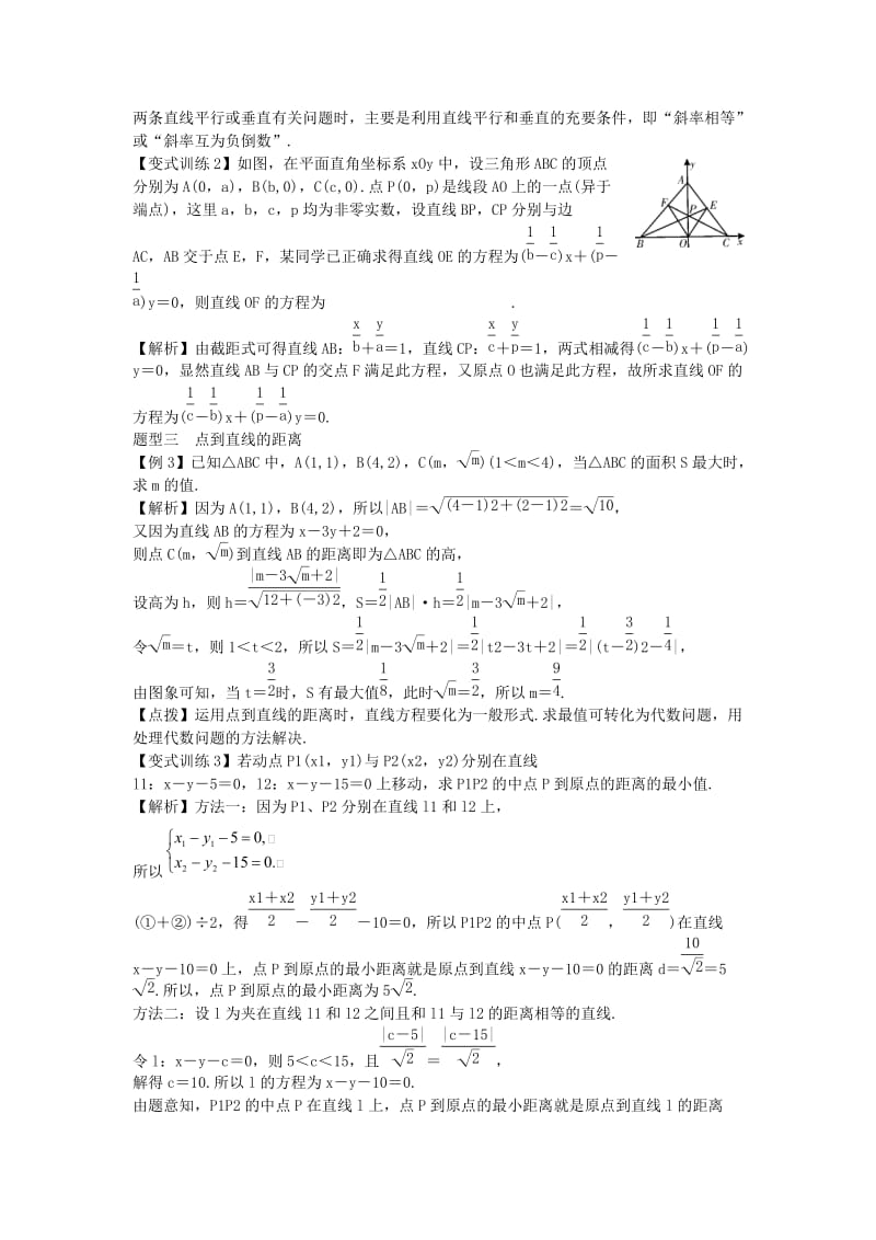 2019-2020年高考数学一轮总复习 8.2 两条直线的位置关系教案 理 新人教A版.doc_第2页