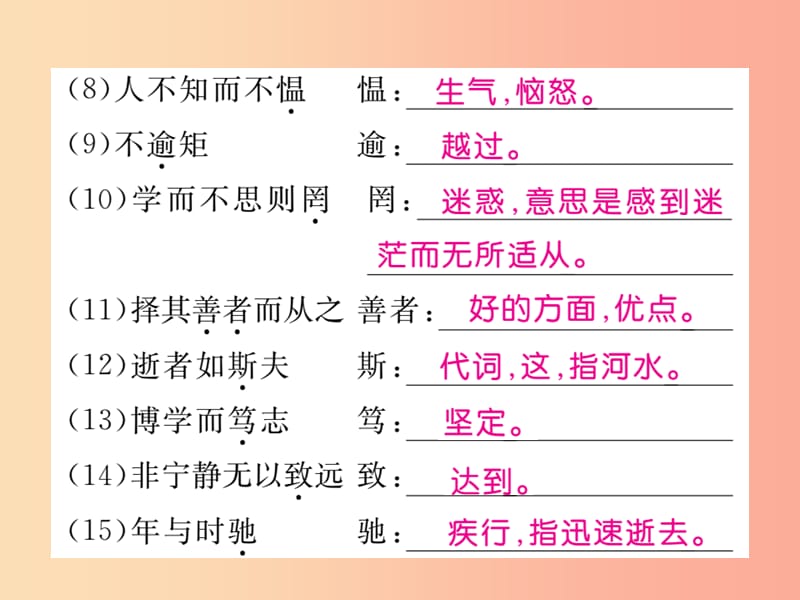 2019年秋七年级语文上册专项复习七文言文知识归纳习题课件新人教版.ppt_第3页