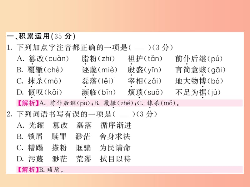 2019秋九年级语文上册 第三单元综合测试习题课件 语文版.ppt_第2页