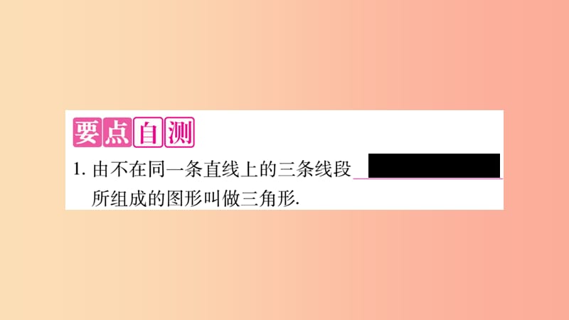 八年级数学上册 第十一章 三角形 11.1 与三角形有关的线段 11.1.1 三角形的边习题课件 新人教版 (2).ppt_第2页