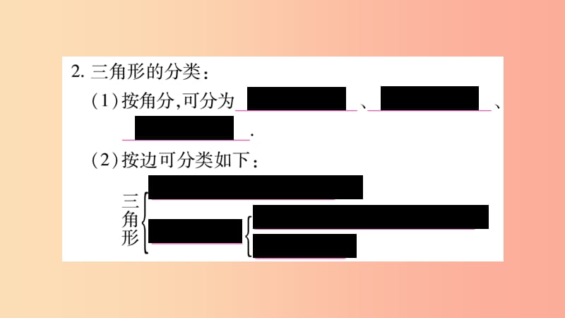 八年级数学上册 第十一章 三角形 11.1 与三角形有关的线段 11.1.1 三角形的边习题课件 新人教版 (2).ppt_第3页