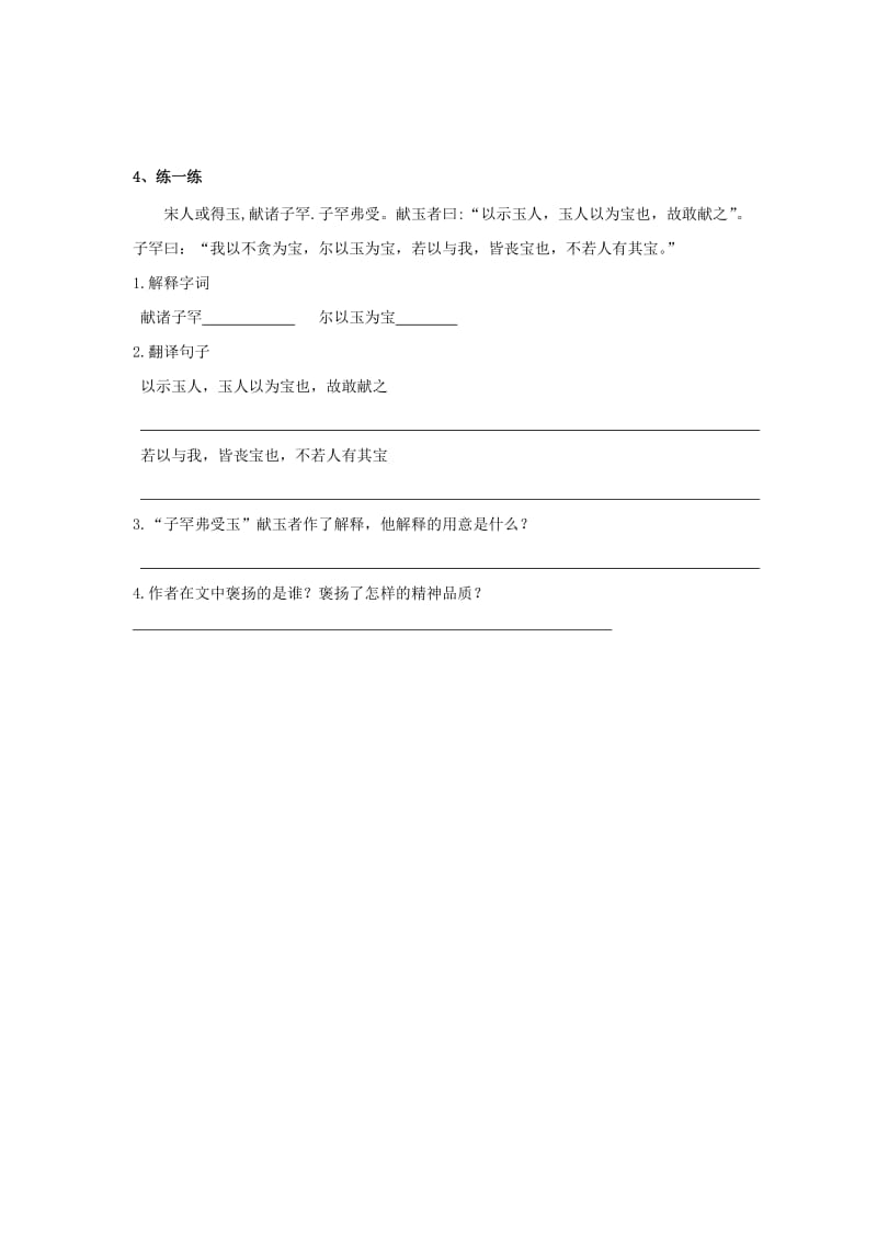 2019-2020年中考语文复习 新添古文 虽有佳肴.doc_第2页