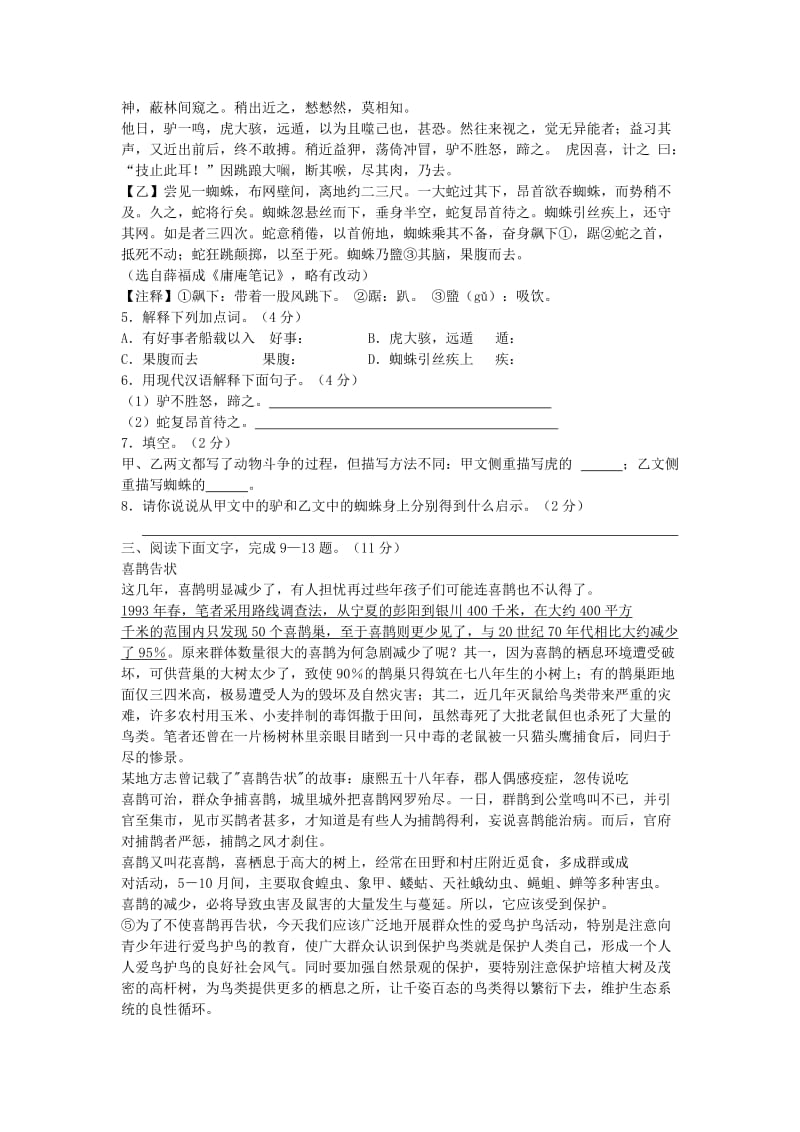 2019-2020年七年级语文下学期第二次形成性测试试题 新人教版.doc_第2页