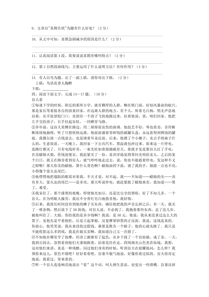 2019-2020年七年级语文下学期第二次形成性测试试题 新人教版.doc_第3页