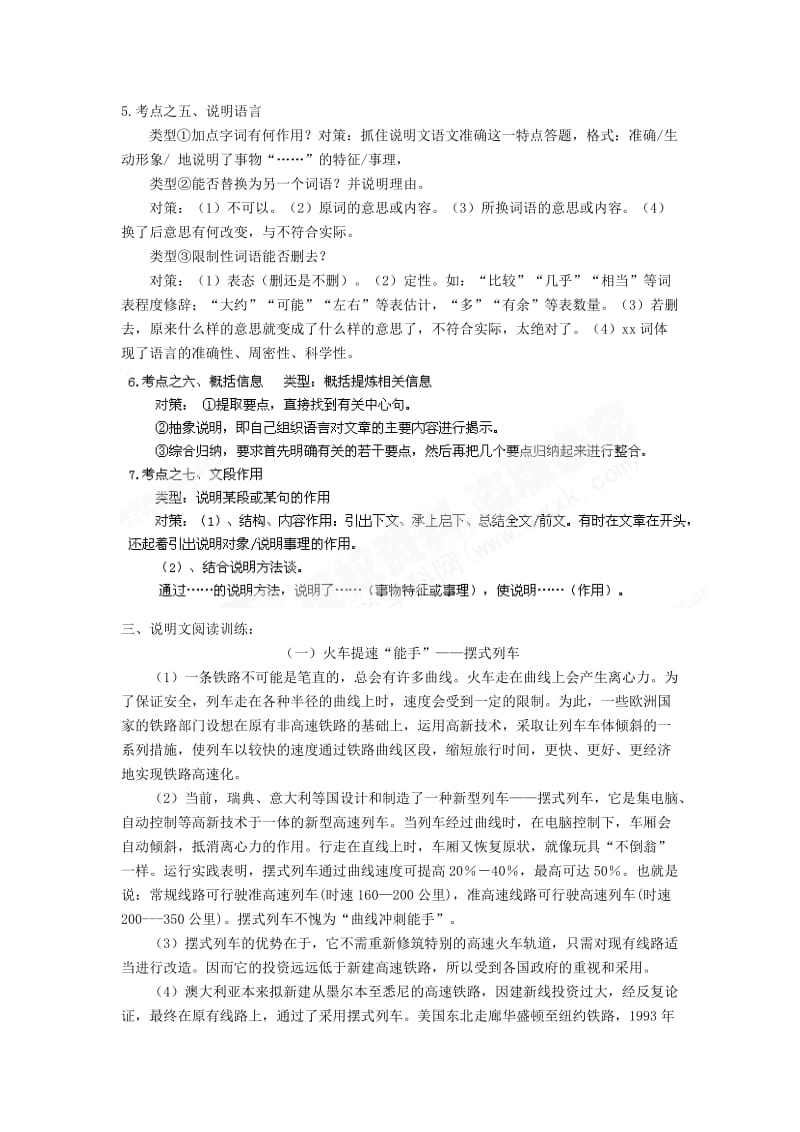 2019-2020年九年级中考专项复习-说明文阅读考点.doc_第2页