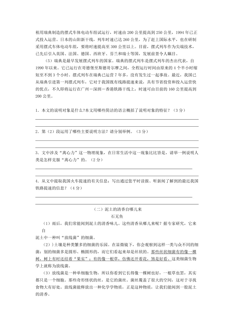 2019-2020年九年级中考专项复习-说明文阅读考点.doc_第3页