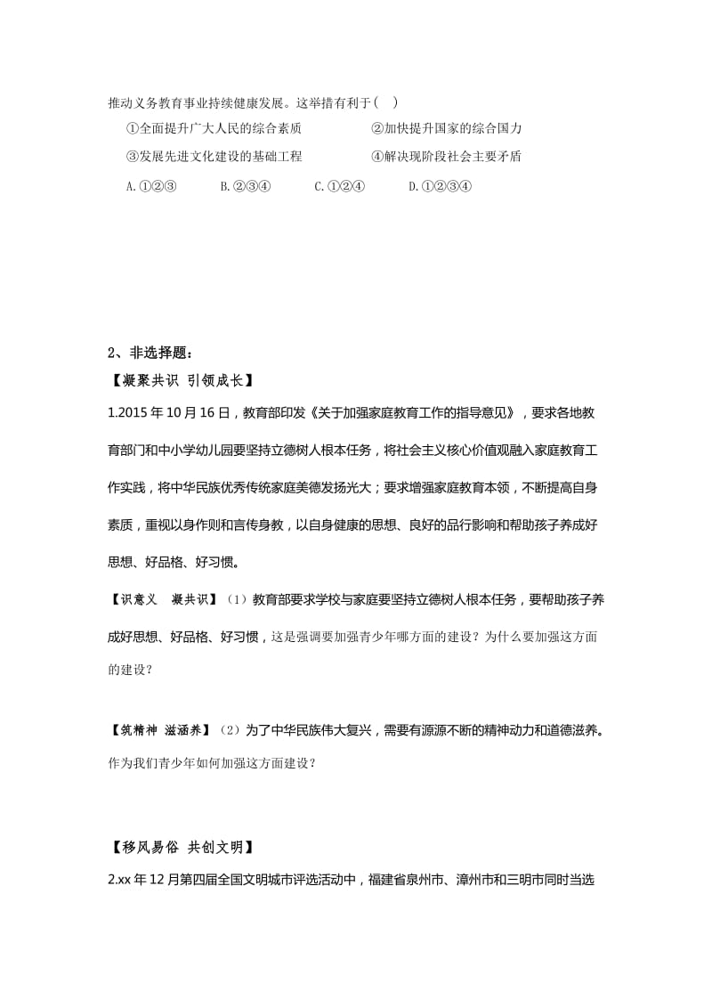 2019-2020年九年级政治上册作业本：第八课 投身精神文明建设.doc_第2页