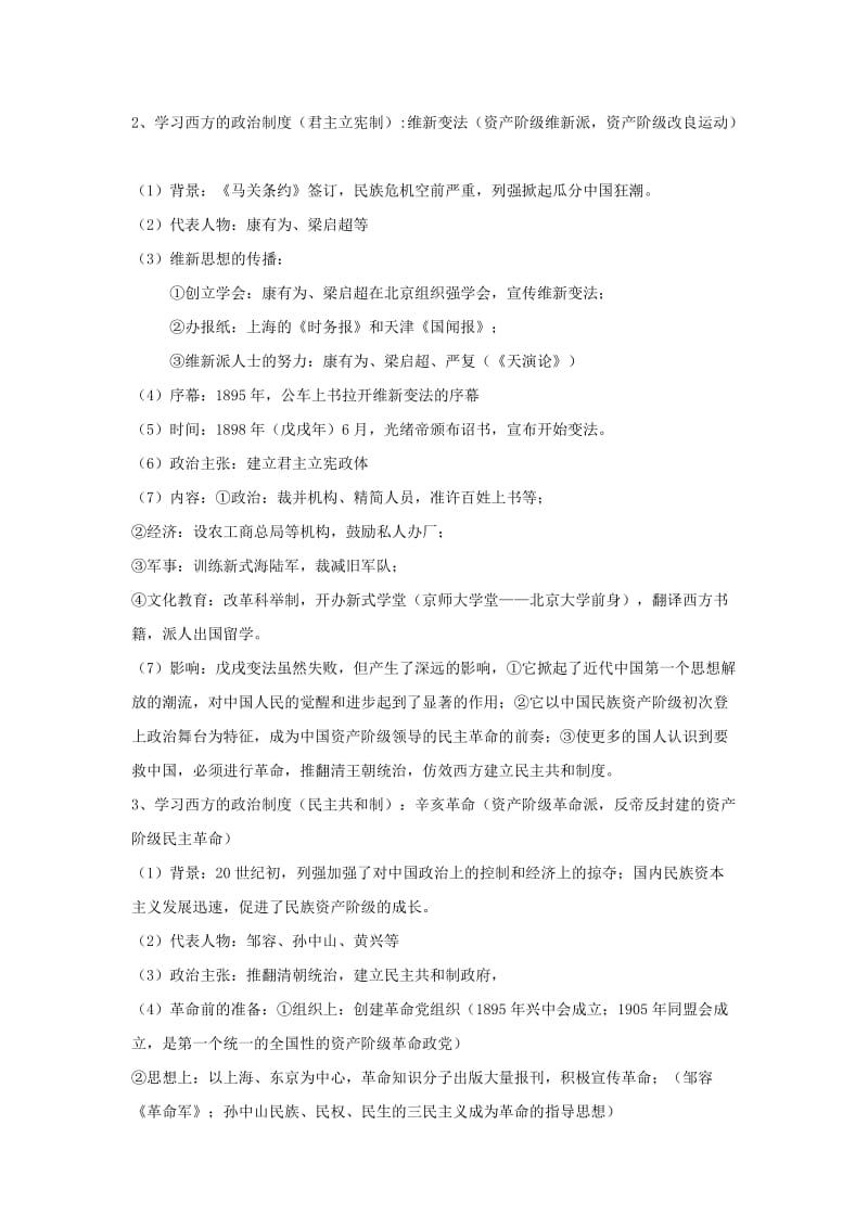 2019-2020年中考历史与社会专题复习一中国近代化探索.doc_第2页