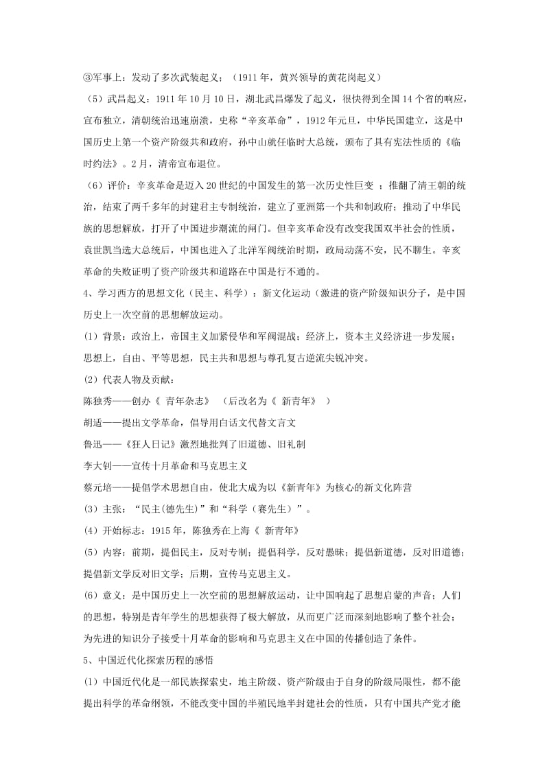 2019-2020年中考历史与社会专题复习一中国近代化探索.doc_第3页