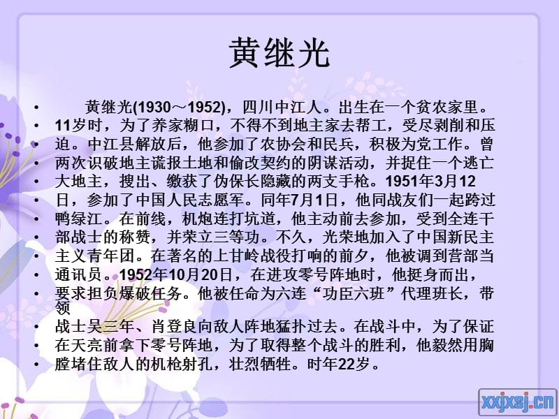 向先烈学习发扬优良传统.ppt_第2页