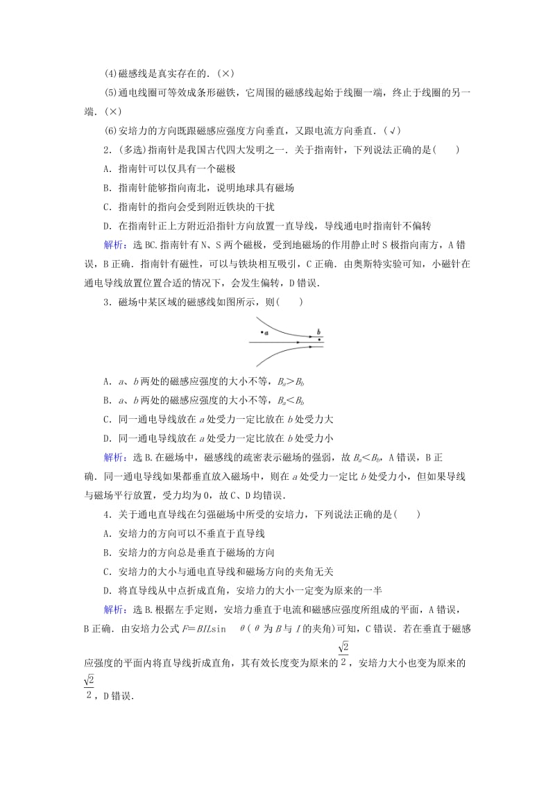 2019-2020年高考物理大一轮复习 第9章 磁场配套教案.doc_第3页