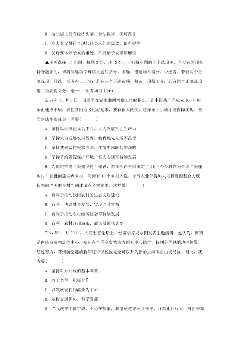 2019-2020年中考名校优选卷思想品德试题2.doc_第2页