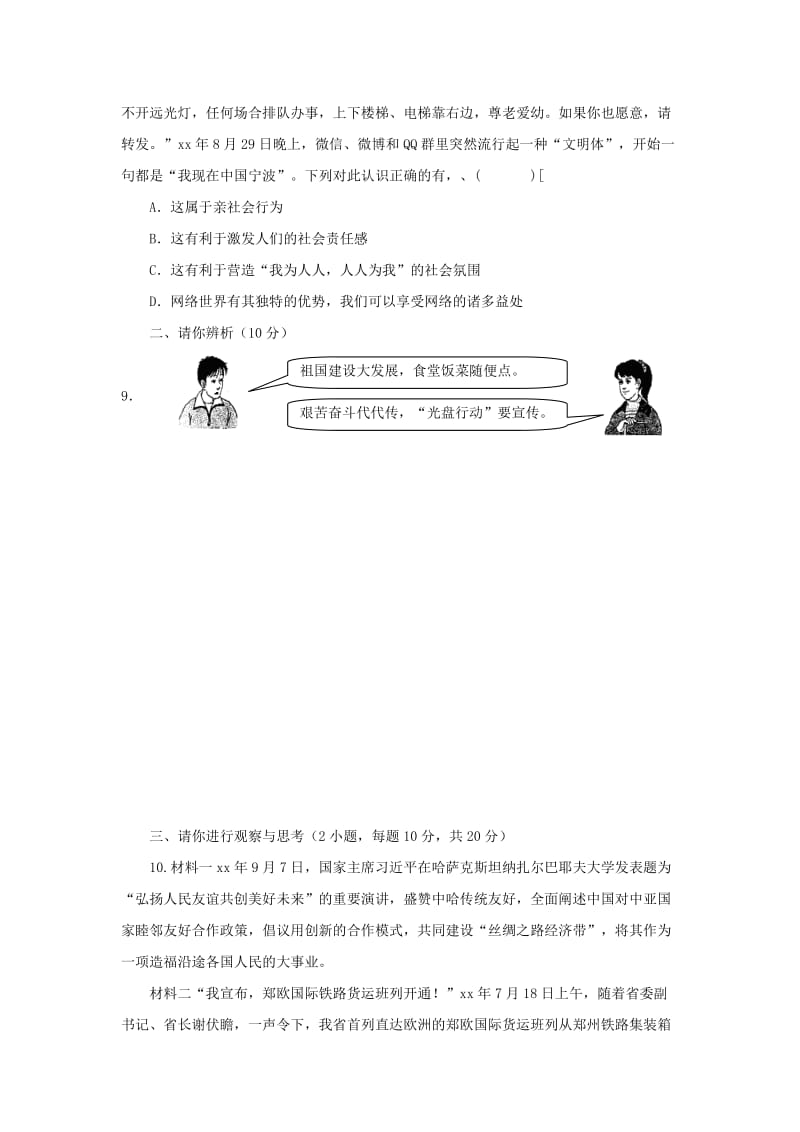 2019-2020年中考名校优选卷思想品德试题2.doc_第3页