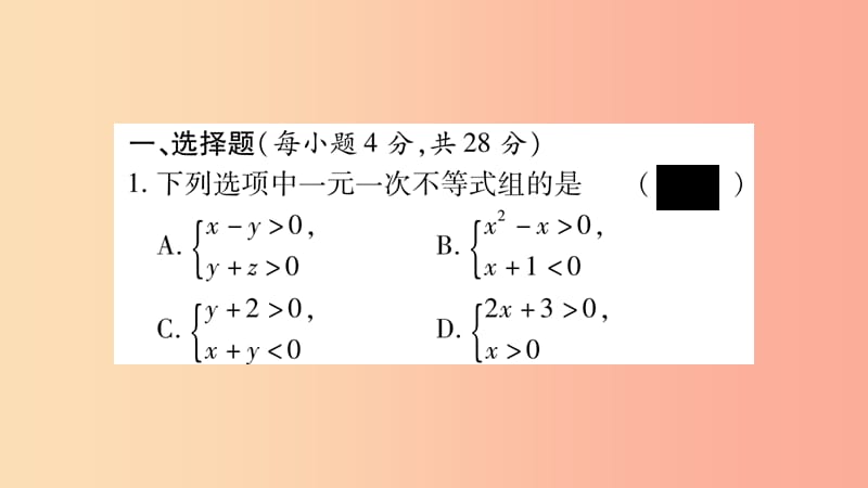 八年级数学上册双休作业11习题课件新版湘教版.ppt_第2页