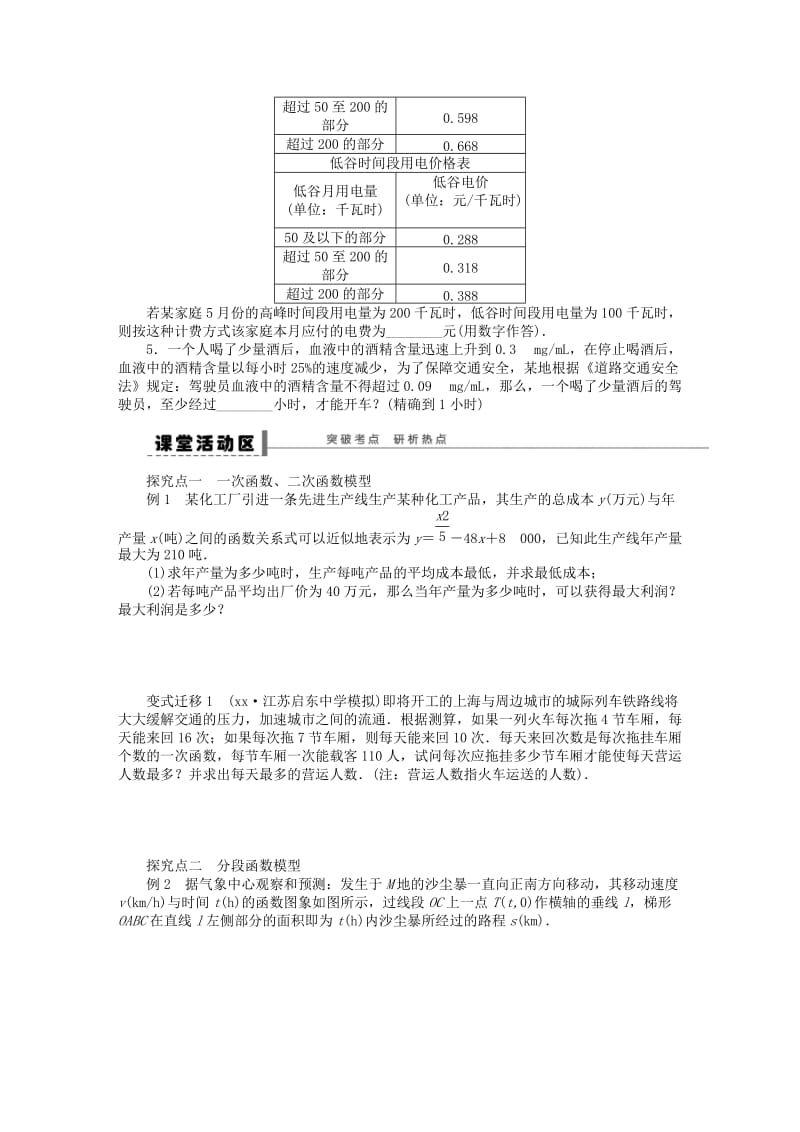 2019-2020年高考数学大一轮复习 2.9函数模型及其应用学案 理 苏教版.doc_第2页