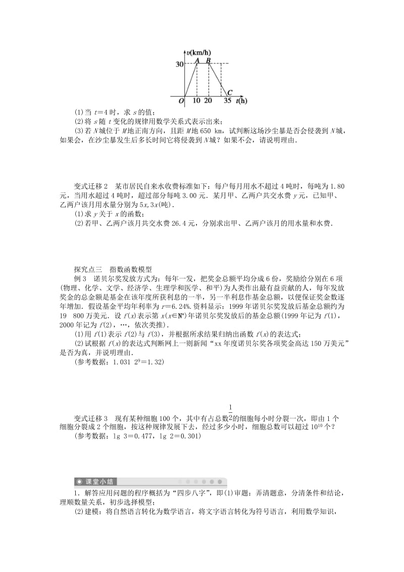 2019-2020年高考数学大一轮复习 2.9函数模型及其应用学案 理 苏教版.doc_第3页